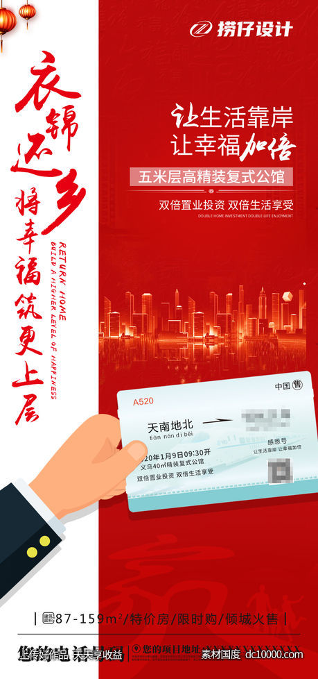 返乡置业 回家 地产海报 微信稿-源文件-素材国度dc10000.com