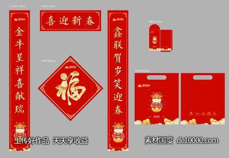 新春大礼包对联红包-源文件-素材国度dc10000.com