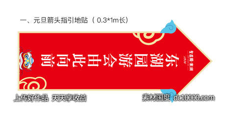 2021 新年活动包装-源文件-素材国度dc10000.com
