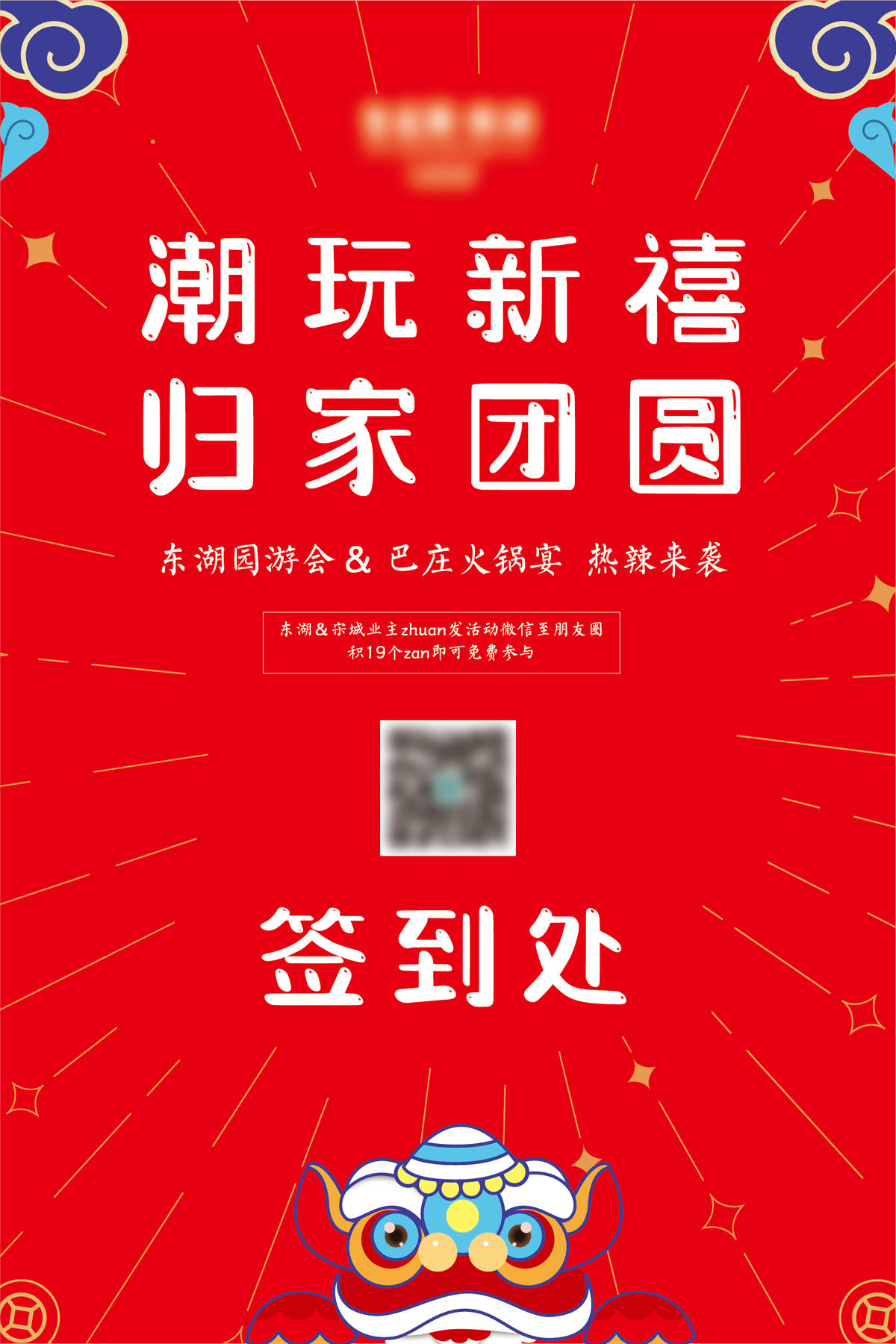 新年背景板 签到处KV