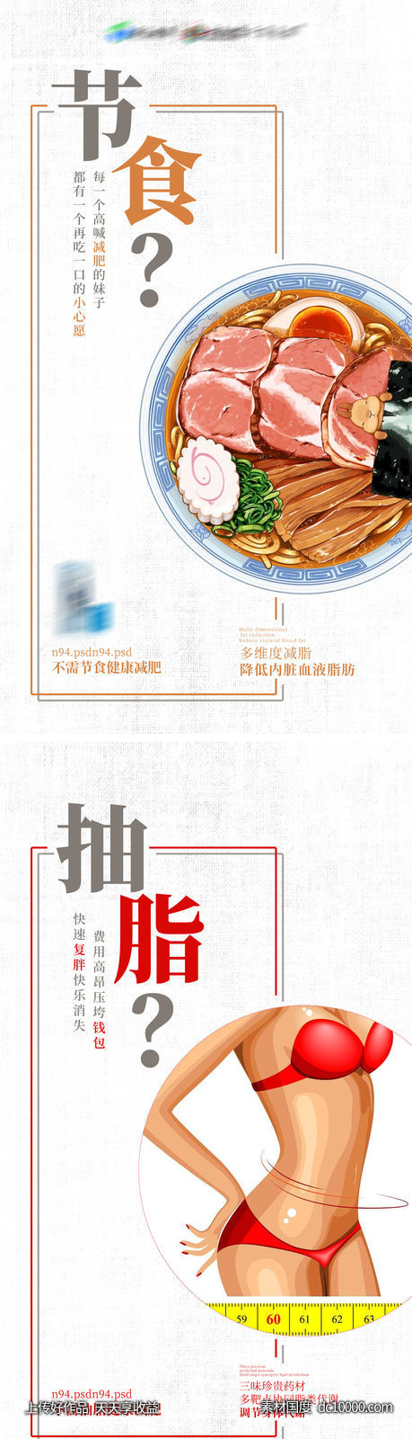 减肥产品系列海报-源文件-素材国度dc10000.com