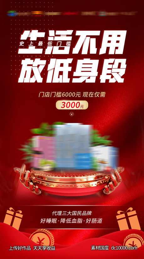 红金产品招商海报 -源文件-素材国度dc10000.com