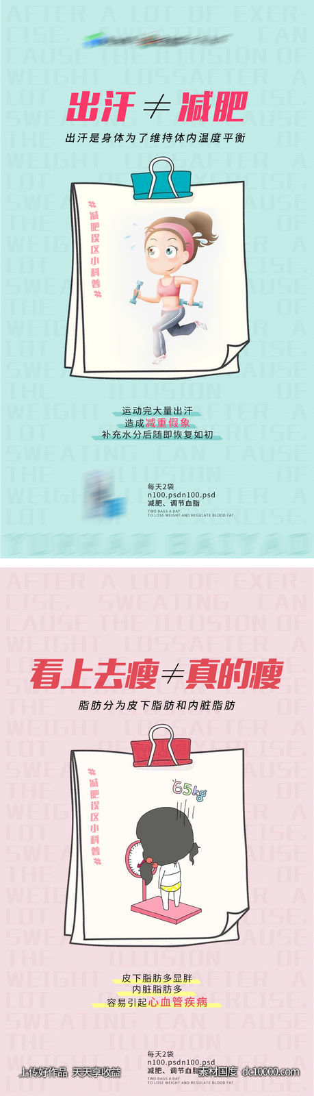 减肥系列海报-源文件-素材国度dc10000.com