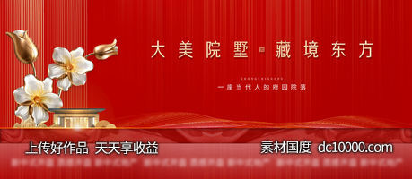 中式地产大气红金开盘活动主题展板-源文件-素材国度dc10000.com