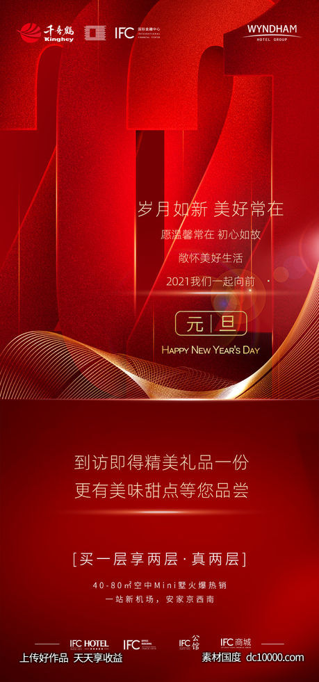 元旦 新年 地产 红色-源文件-素材国度dc10000.com