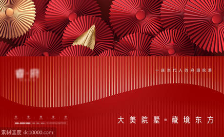 中式地产大气红金开盘活动主题展板 - 源文件