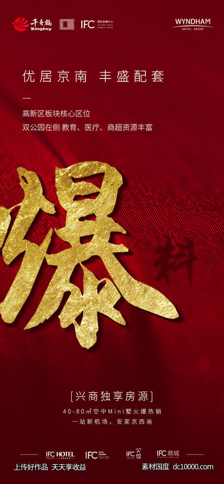 红色 地产热卖-源文件-素材国度dc10000.com
