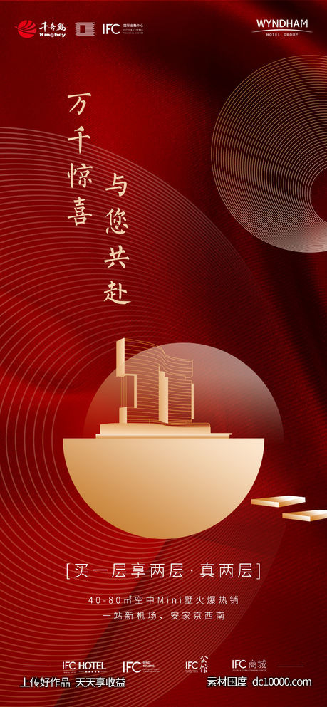 地产 微信 红色 海报-源文件-素材国度dc10000.com