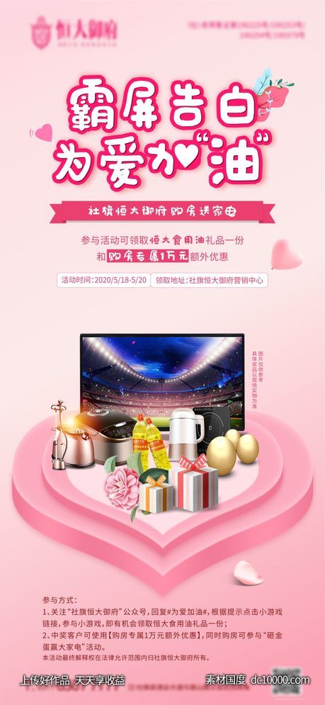 地产七夕送豪礼活动-源文件-素材国度dc10000.com