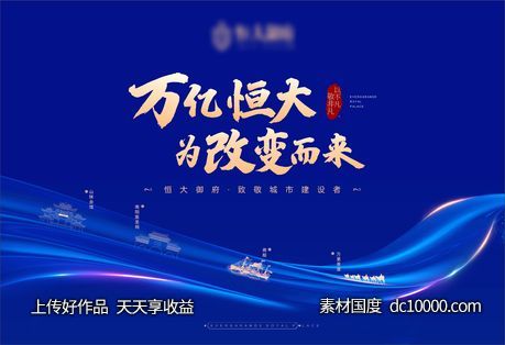 地产入市活动主画面-源文件-素材国度dc10000.com