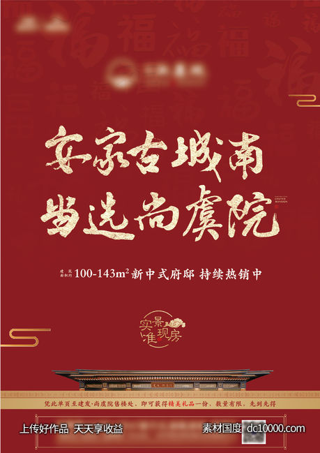 新年海报单页-源文件-素材国度dc10000.com