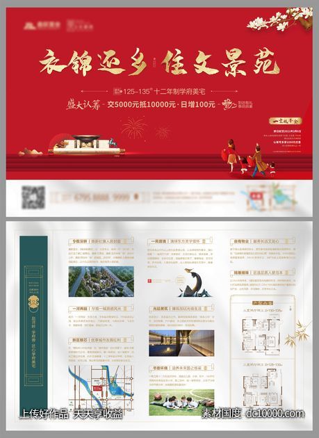 地产返乡置业单页-源文件-素材国度dc10000.com