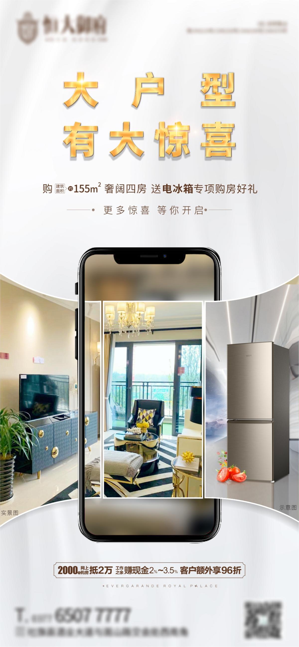 地产送家电活动