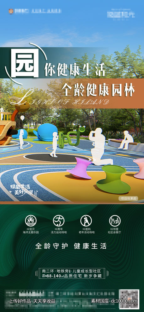 地产园林海报-源文件-素材国度dc10000.com
