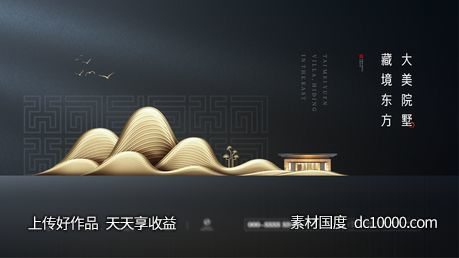 地产新中式别墅豪宅海报展板-源文件-素材国度dc10000.com