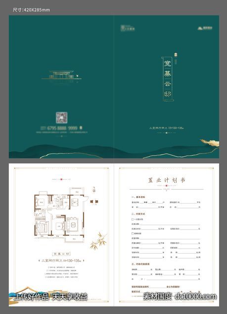 地产置业计划书-源文件-素材国度dc10000.com