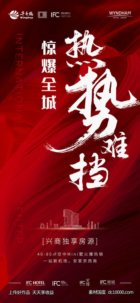 红色 地产 热销 微信-源文件-素材国度dc10000.com