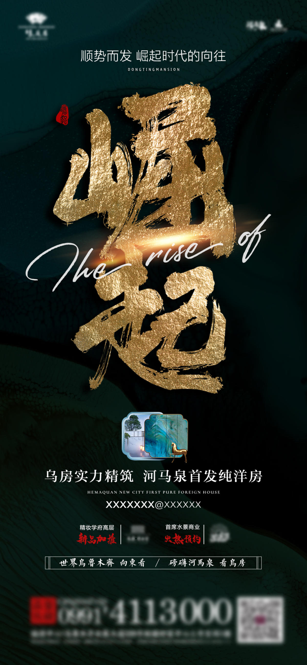 高端绿色毛笔字地产海报