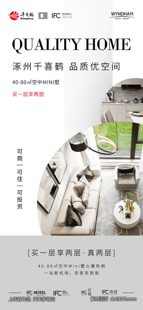 地产 微信 灰色 海报-源文件-素材国度dc10000.com