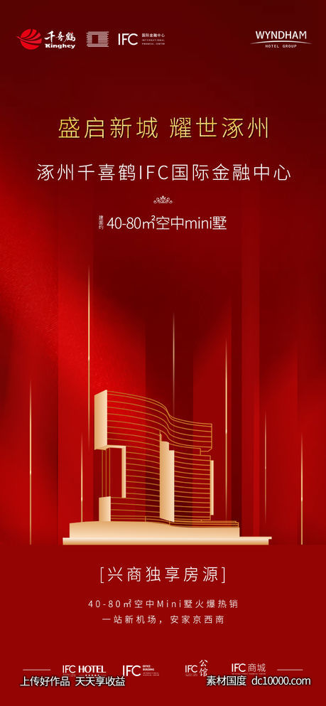 地产 微信 红色 海报-源文件-素材国度dc10000.com