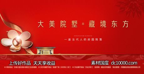 中式地产大气红金开盘活动主题展板-源文件-素材国度dc10000.com