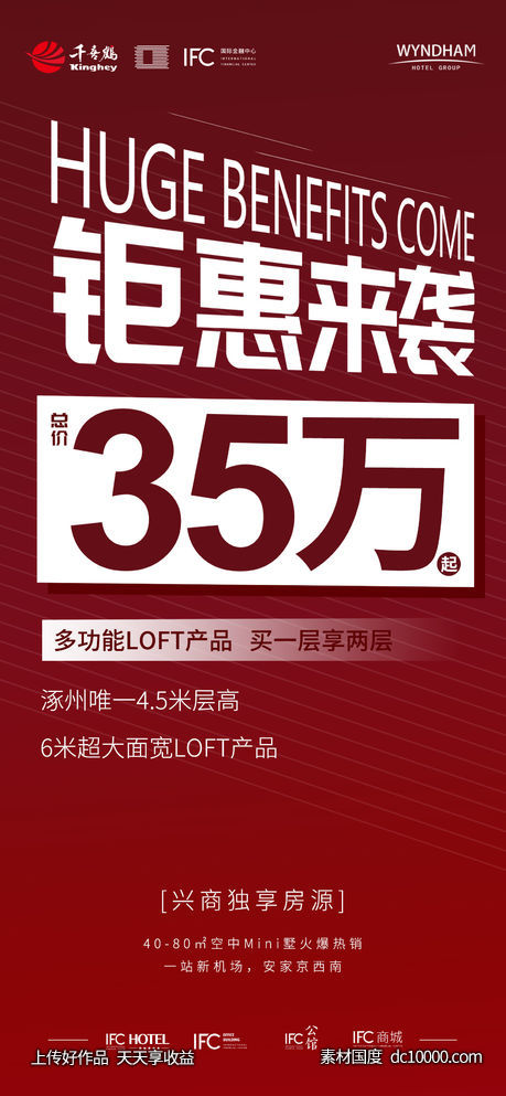 红色 地产 钜惠来袭-源文件-素材国度dc10000.com