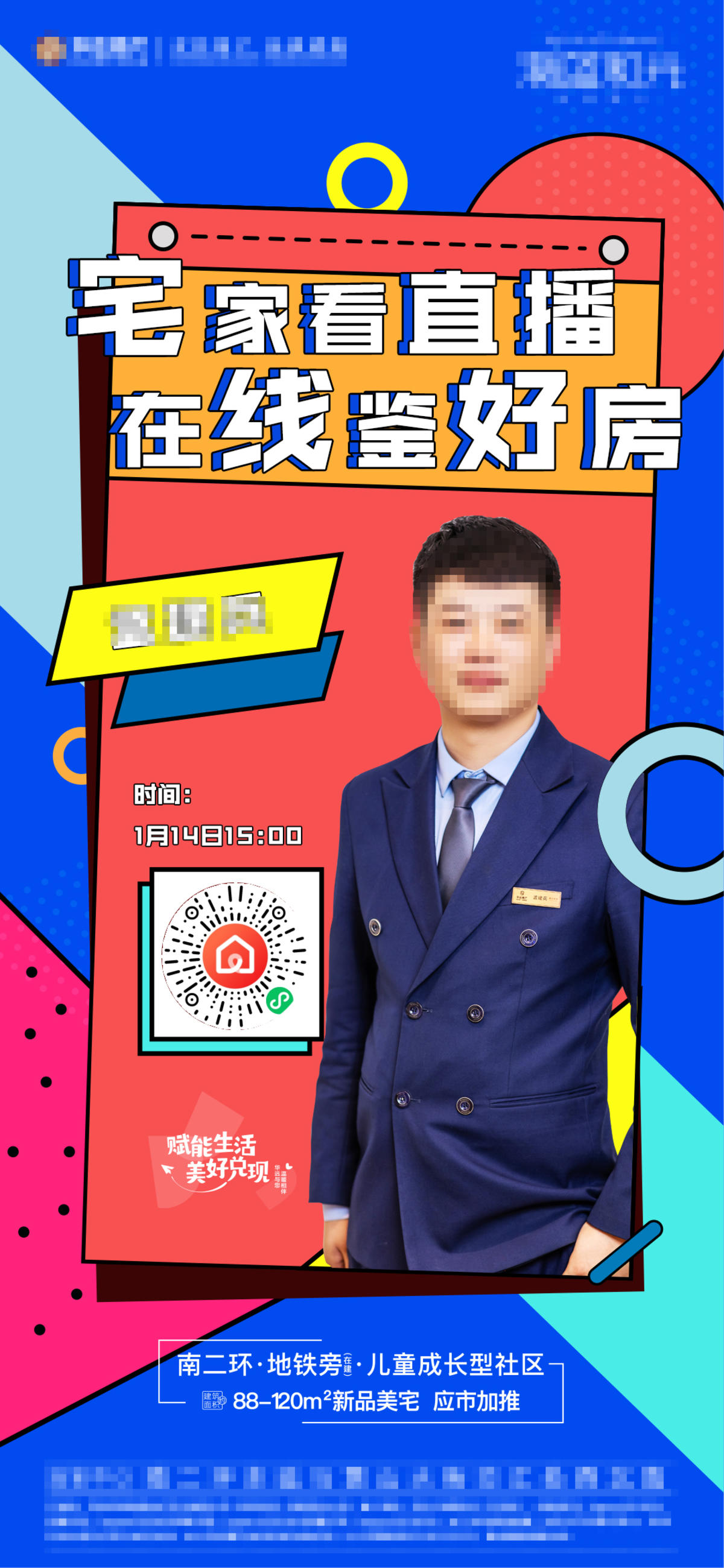 地产线上直播看房海报