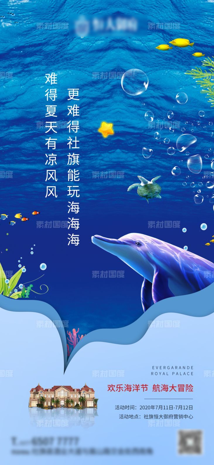 地产海洋节活动海豚单图