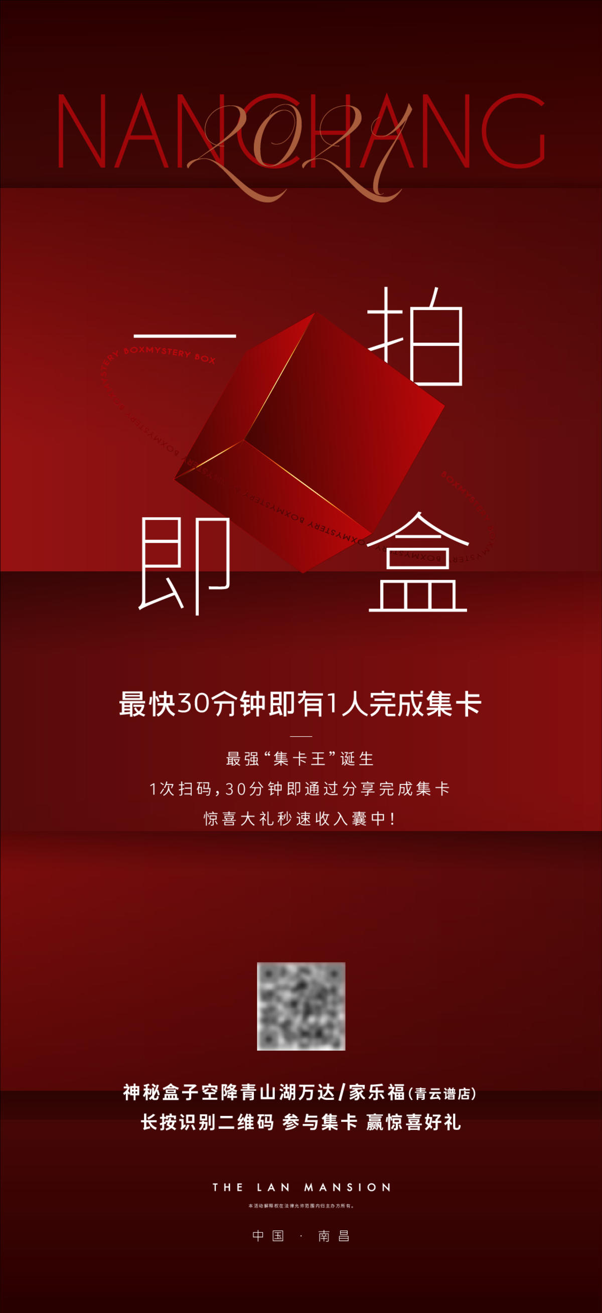 盒子活动 系列活动