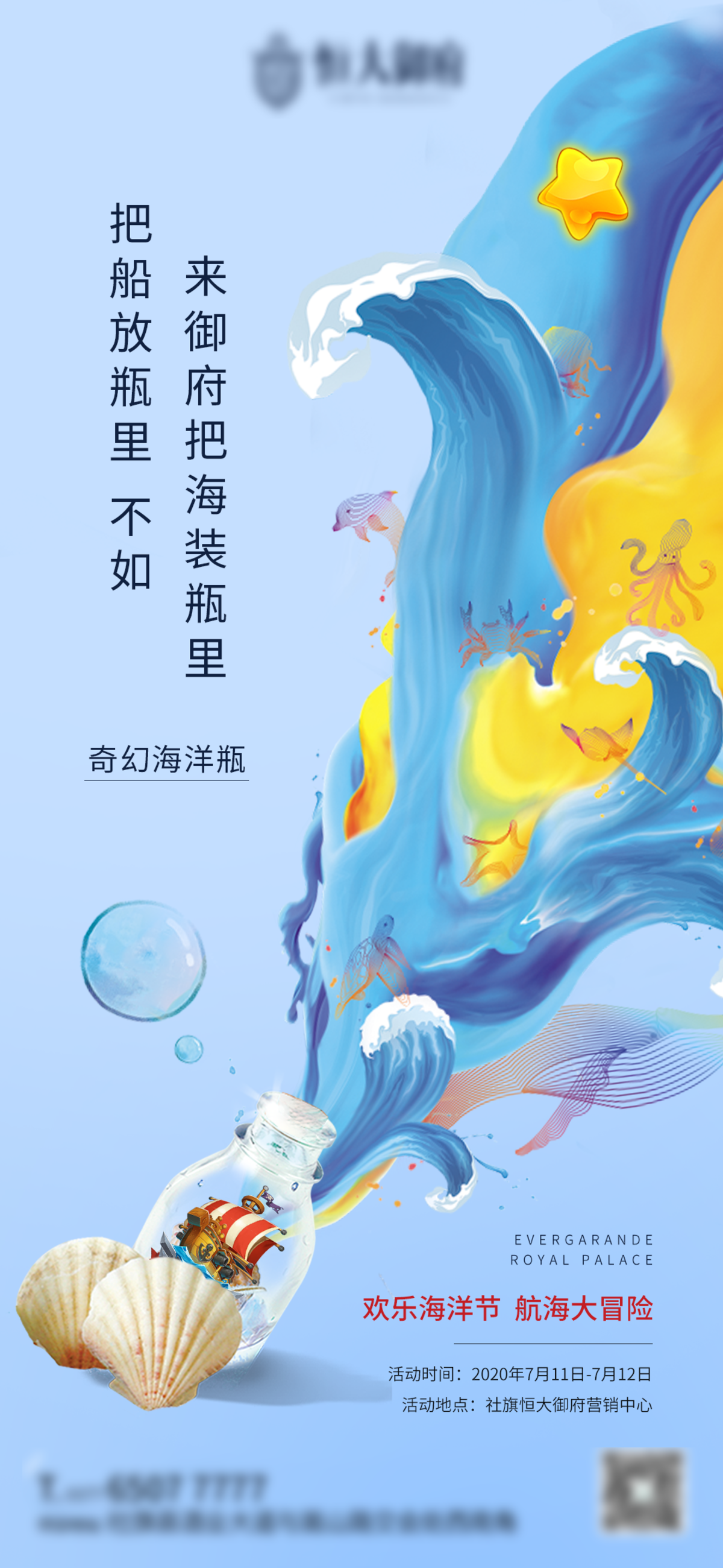 地产海洋节活动清新单图