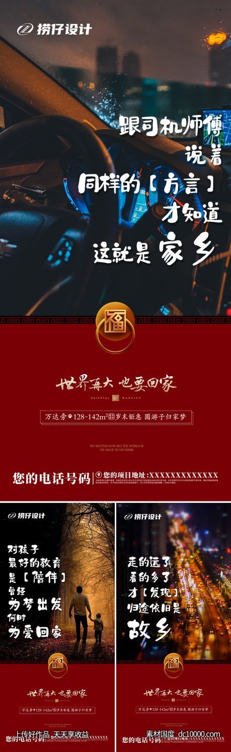 返乡置业 返乡季 新年置业 衣锦还乡-源文件-素材国度dc10000.com