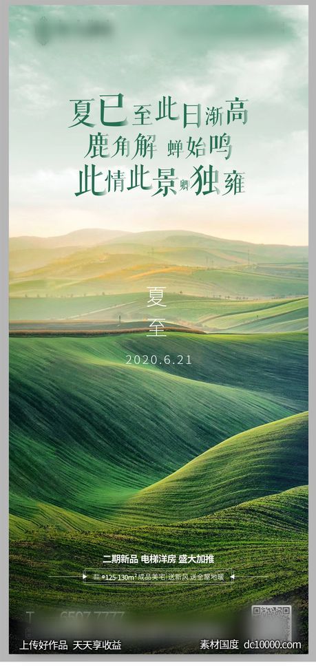 夏至节气-源文件-素材国度dc10000.com