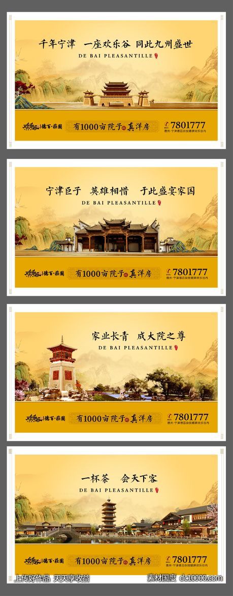 地产中式系列稿-源文件-素材国度dc10000.com