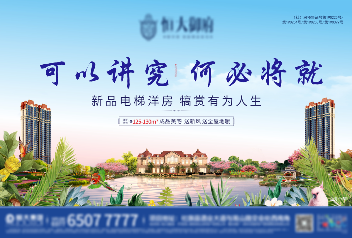 地产洋房报广单图