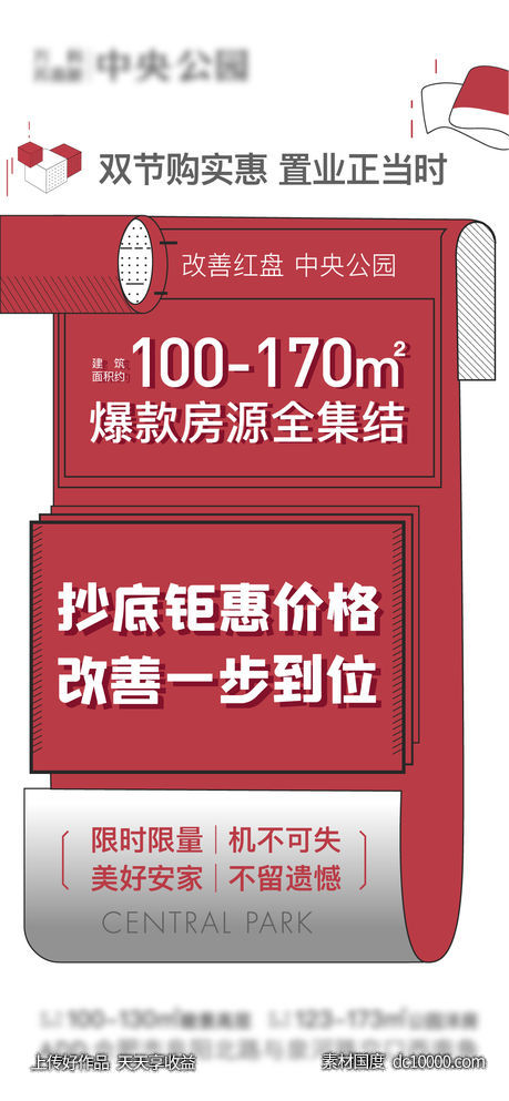 地产认筹海报设计-源文件-素材国度dc10000.com