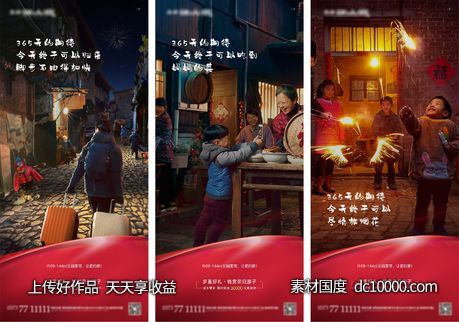 地产返乡置业红金海报-源文件-素材国度dc10000.com