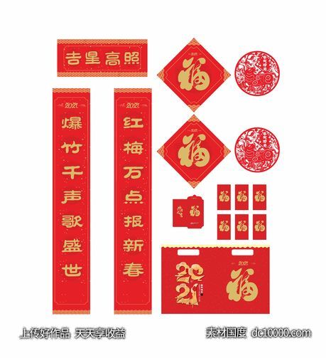 地产春联春节大礼包-源文件-素材国度dc10000.com