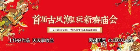 地产春节庙会展板-源文件-素材国度dc10000.com