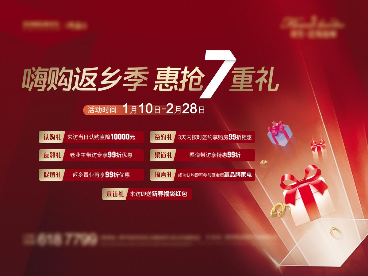 七重礼 礼物 红金 地产  礼包 礼盒 返乡