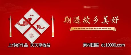 地产春节返乡置业户外背景-源文件-素材国度dc10000.com