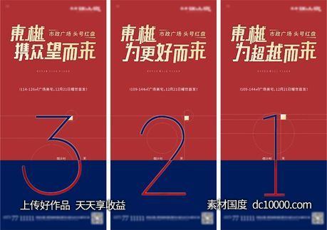 地产认筹倒计时刷屏-源文件-素材国度dc10000.com