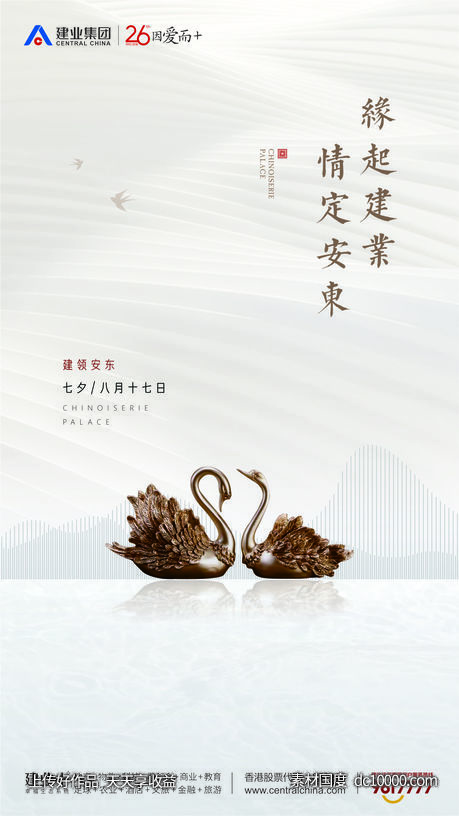 地产七夕节气海报-源文件-素材国度dc10000.com