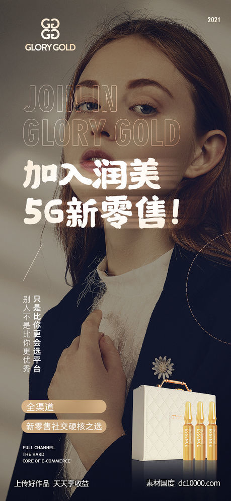 微商产品招商海报-源文件-素材国度dc10000.com