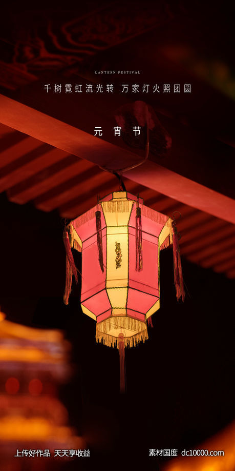 地产元宵节 节日节气-源文件-素材国度dc10000.com