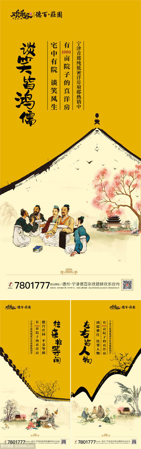 中式地产系列海报 - 源文件