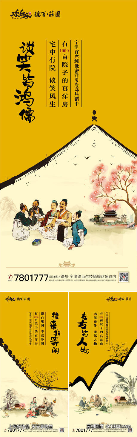 中式地产系列海报-源文件-素材国度dc10000.com