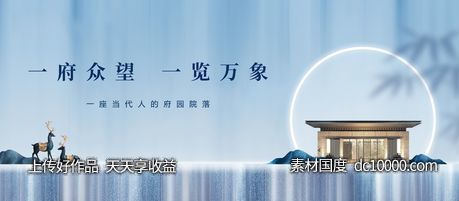 地产新中式高端豪宅海报-源文件-素材国度dc10000.com