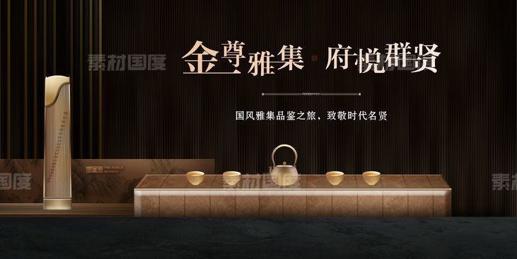 地产茶艺弹琴新中式活动背景