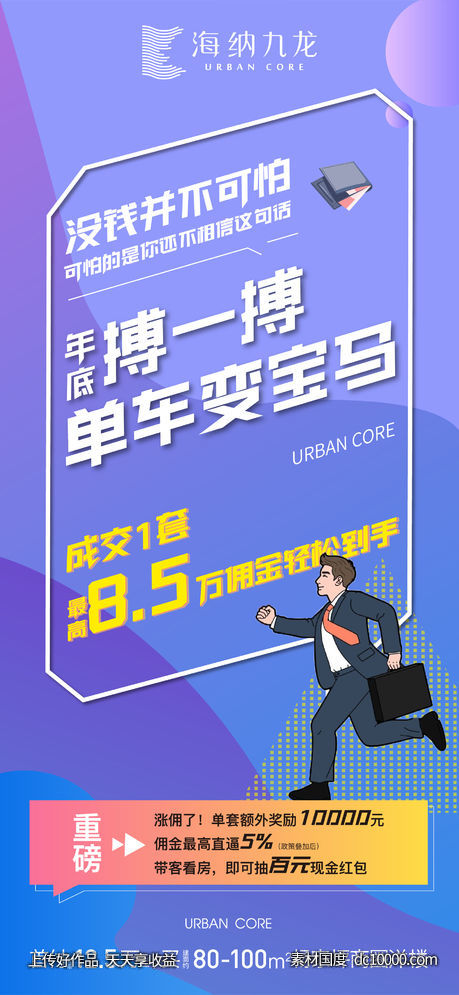 分销刷屏-源文件-素材国度dc10000.com