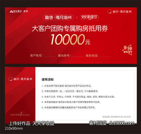 抵用券-源文件-素材国度dc10000.com